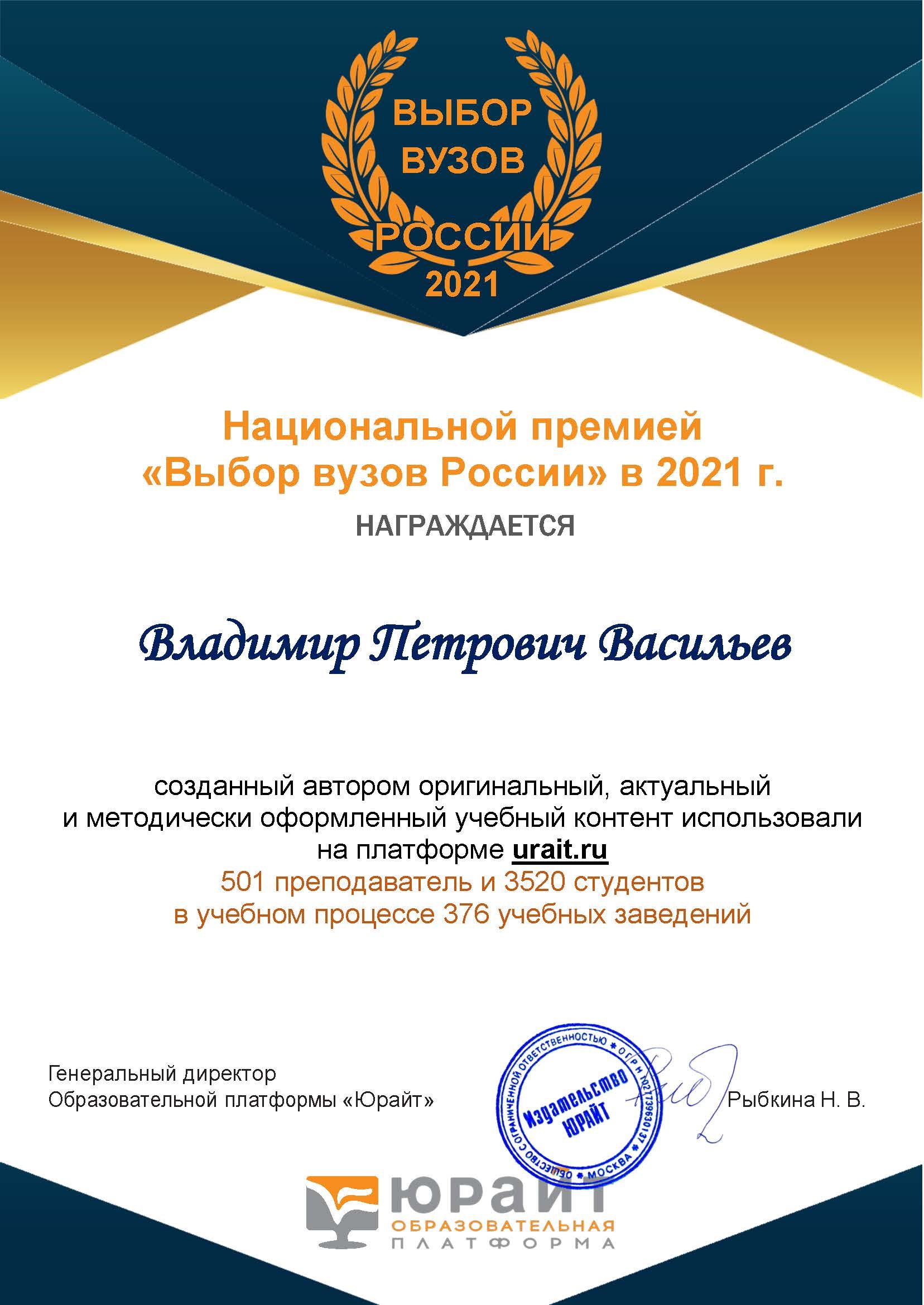 Заведующий кафедрой социологии государственного управления В.П.Васильев стал лауреатом национальной ежегодной премии
