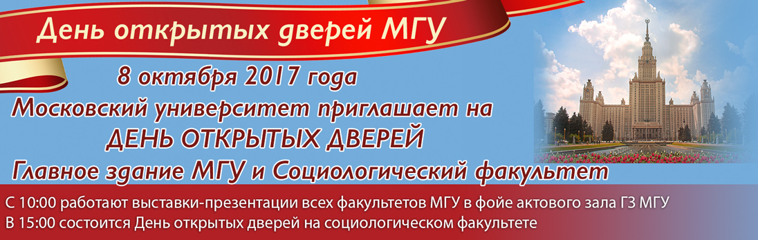 День открытых дверей МГУ
