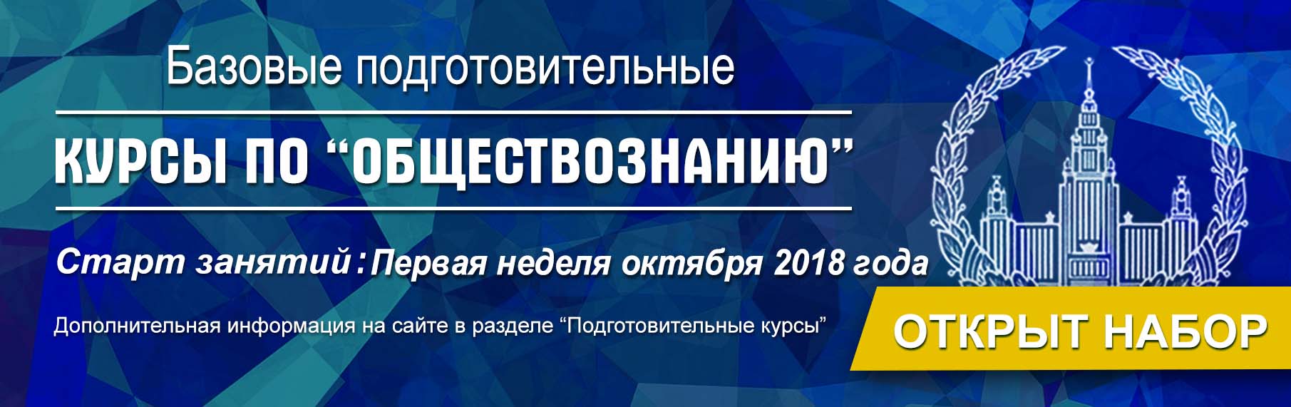 Подготовительные 8 месячные курсы по обществознанию