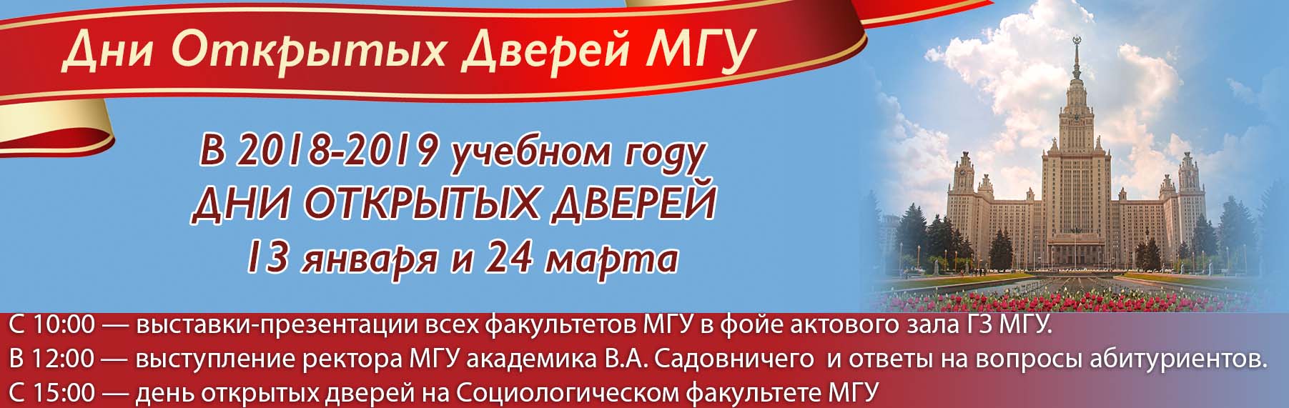 День открытых дверей